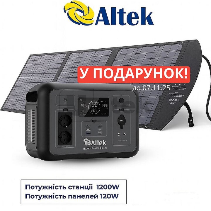 Фото 1 - комплект зарядна станція AL 1200 PowerBox Plus + розкладна панель 63W ALT-63, чорна Altek 2118579 Комплект зарядна станція AL 1200 PowerBox Plus + розкладна панель 63W ALT-63, чорна Altek 2118579 (фото 1)